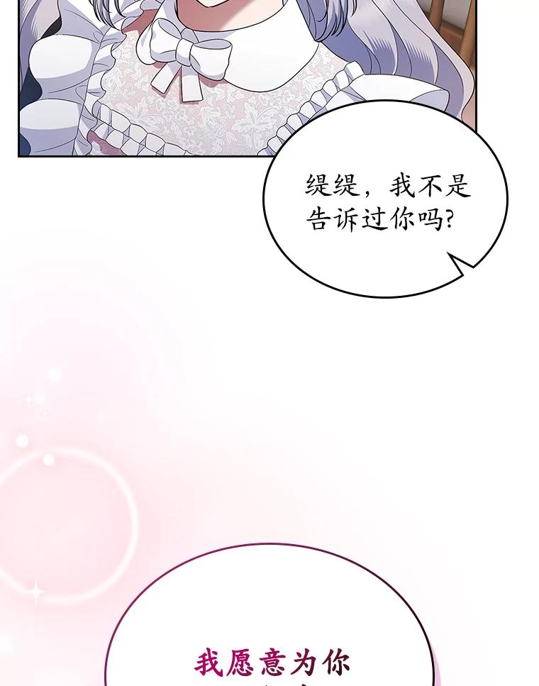 《抢走女主的初恋》24.香水 第43页
