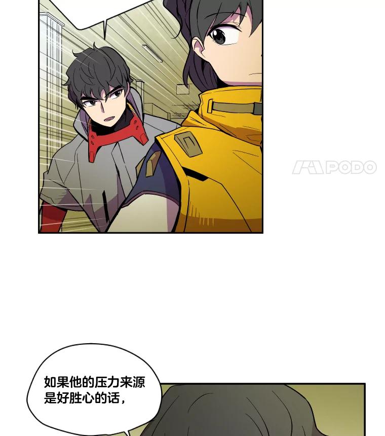 《STRESSER》25.肩负重量战斗 第16页