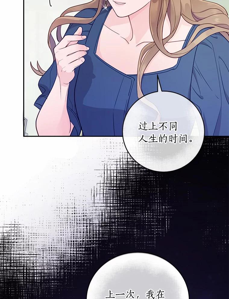 《奇怪的告白》24.周末约会 第102页
