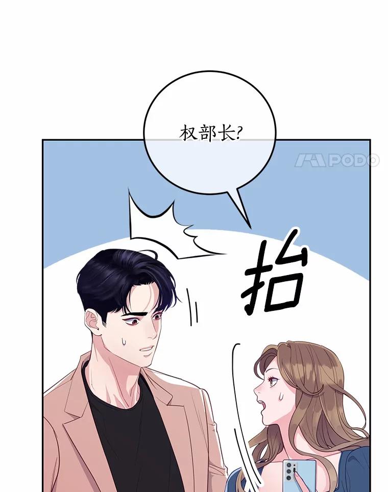 《奇怪的告白》24.周末约会 第58页