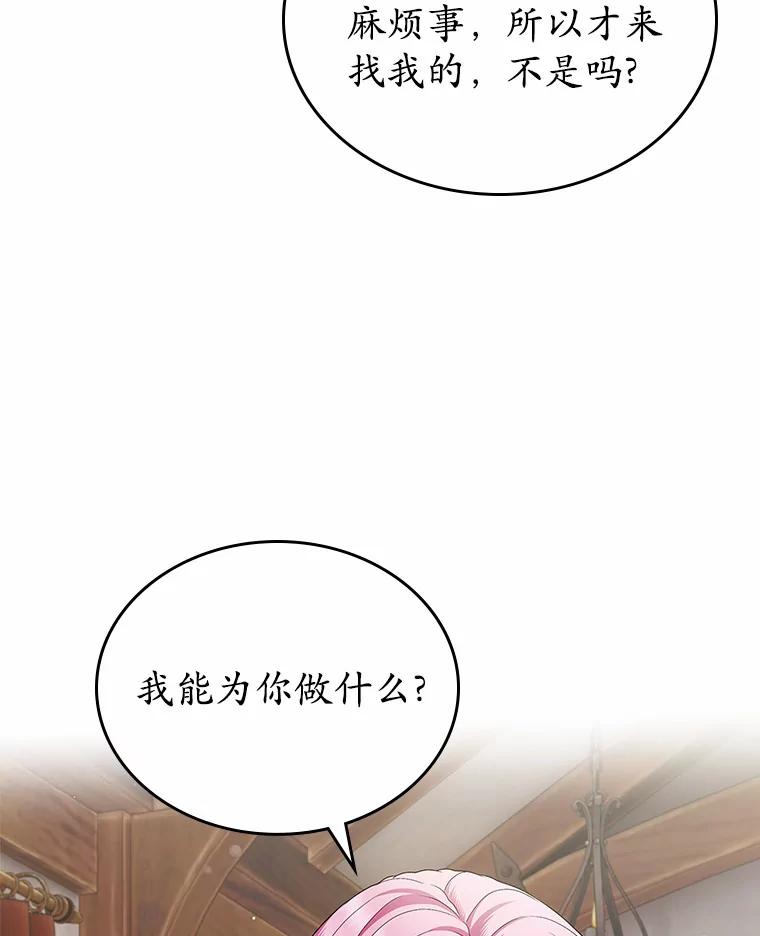 《抢走女主的初恋》24.香水 第36页