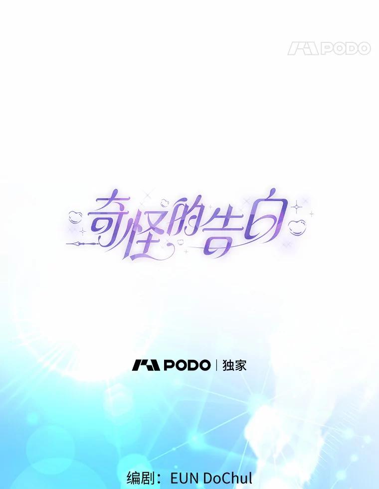 《奇怪的告白》24.周末约会 第28页