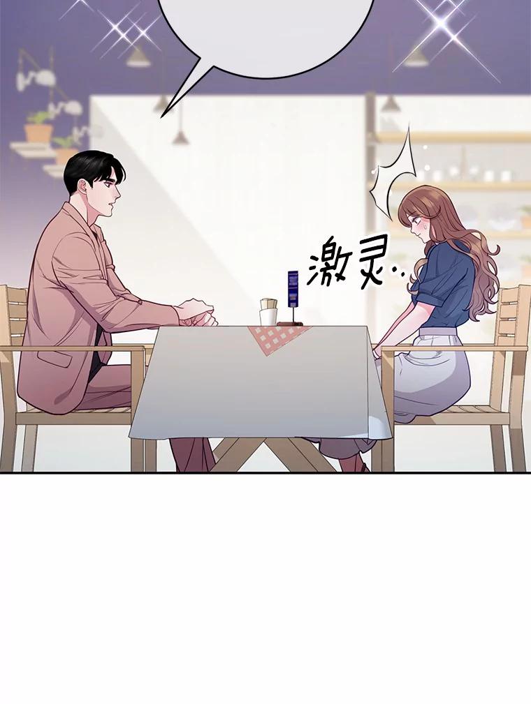 《奇怪的告白》24.周末约会 第86页
