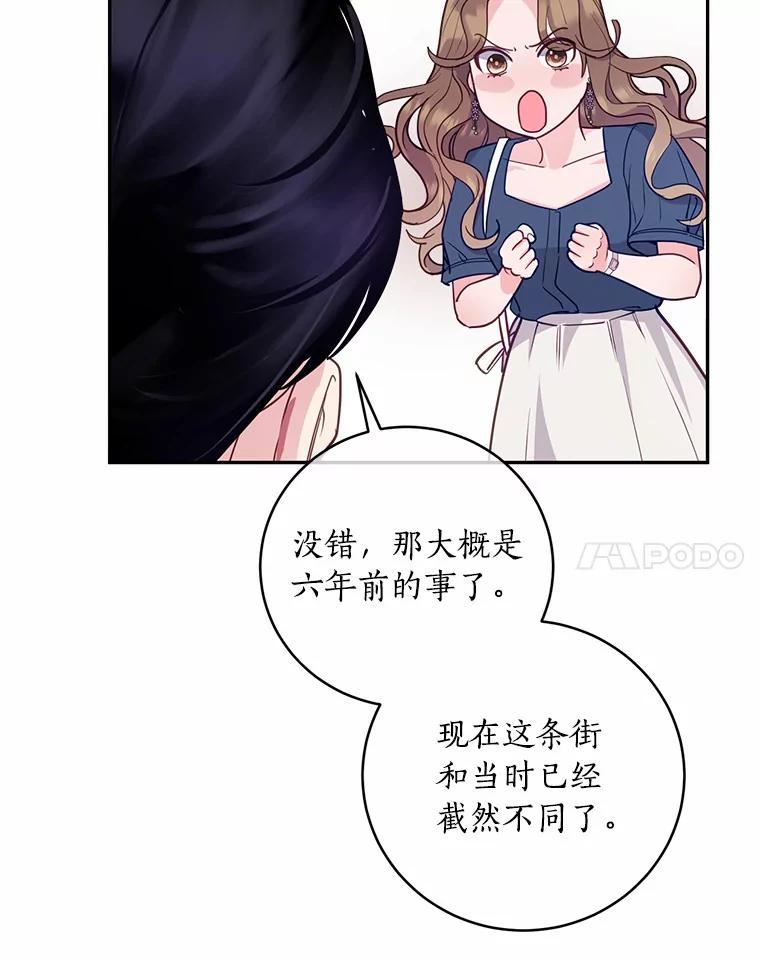 《奇怪的告白》24.周末约会 第51页