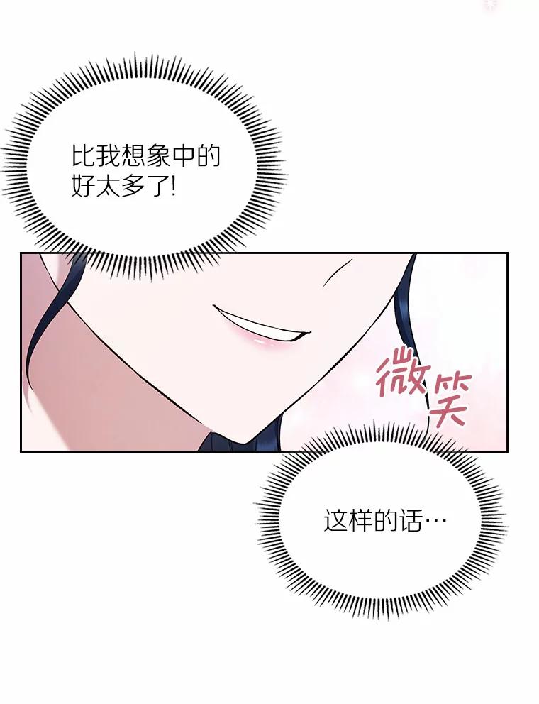 《抢走女主的初恋》24.香水 第76页