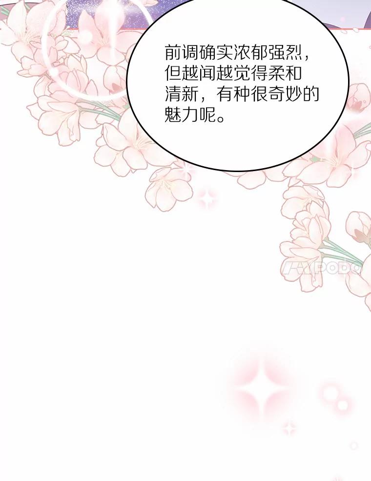 《抢走女主的初恋》24.香水 第75页