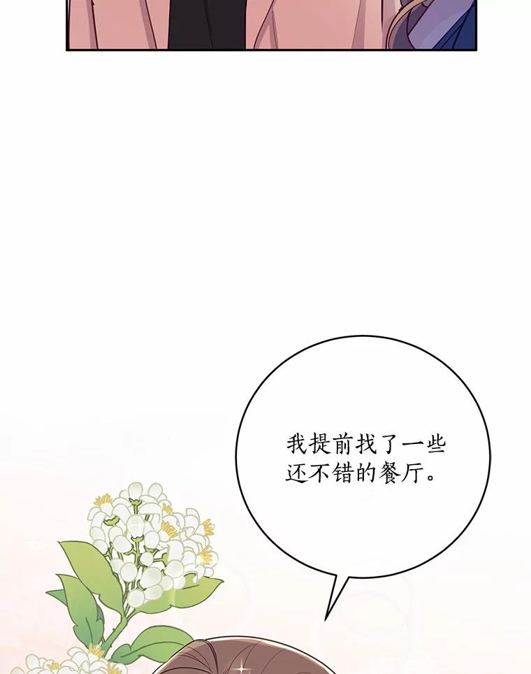 《奇怪的告白》24.周末约会 第55页
