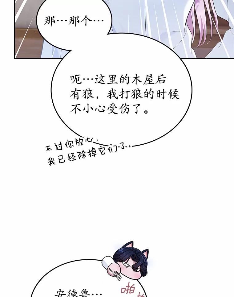 《抢走女主的初恋》24.香水 第28页
