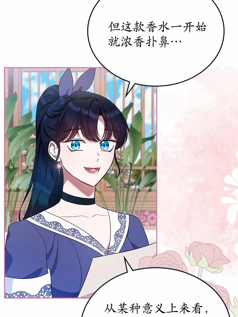 《抢走女主的初恋》24.香水 第79页