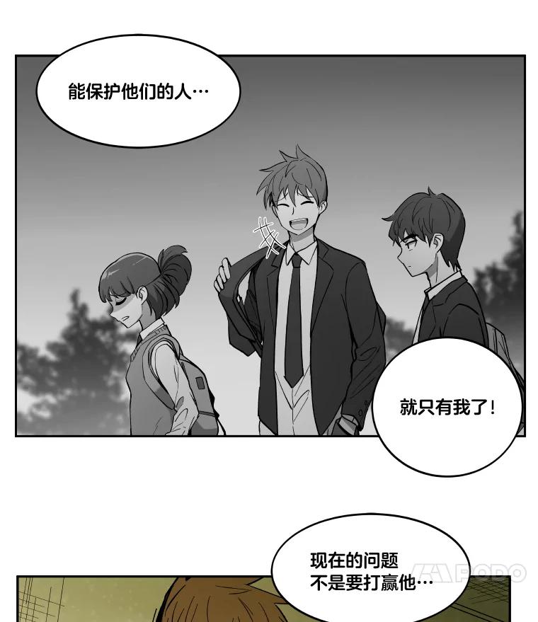 《STRESSER》25.肩负重量战斗 第63页