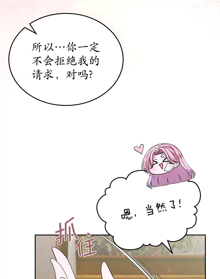 《抢走女主的初恋》24.香水 第46页