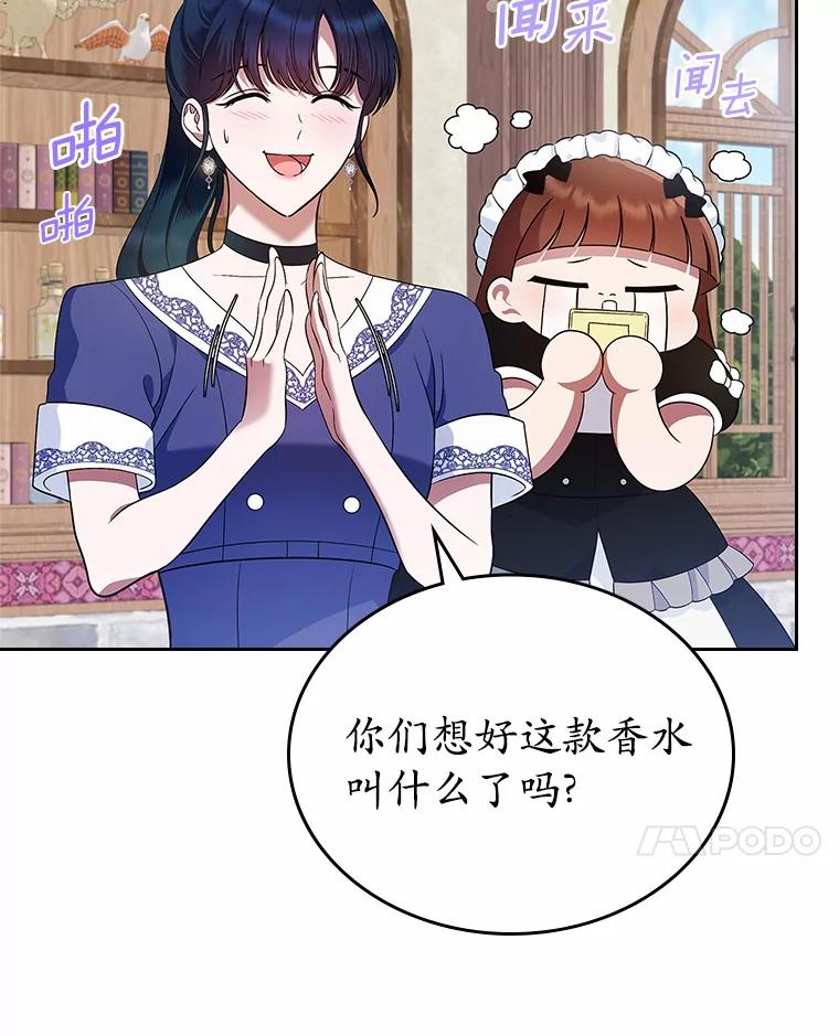 《抢走女主的初恋》24.香水 第91页
