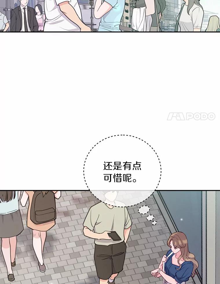 《奇怪的告白》24.周末约会 第31页