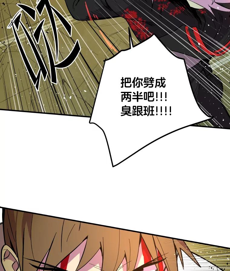 《STRESSER》25.肩负重量战斗 第95页