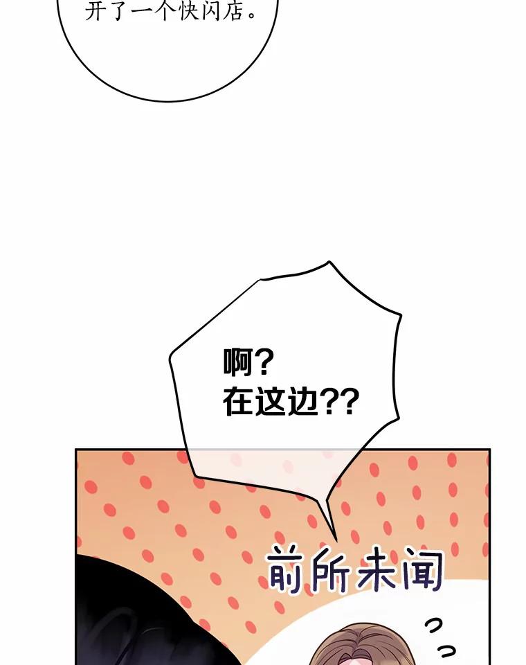 《奇怪的告白》24.周末约会 第50页