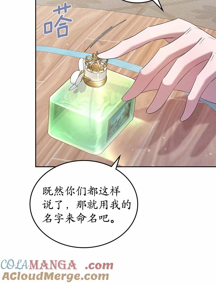 《抢走女主的初恋》24.香水 第109页