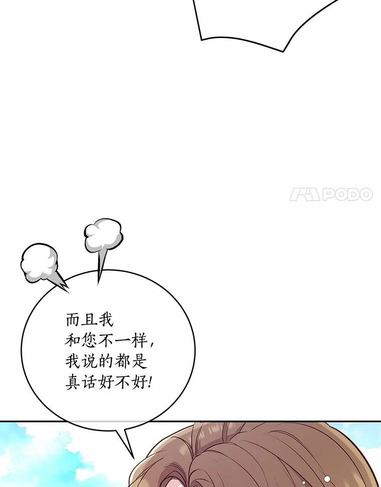 《奇怪的告白》24.周末约会 第68页