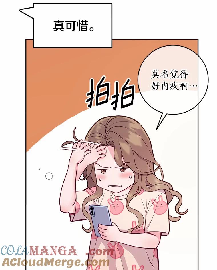 《奇怪的告白》24.周末约会 第17页