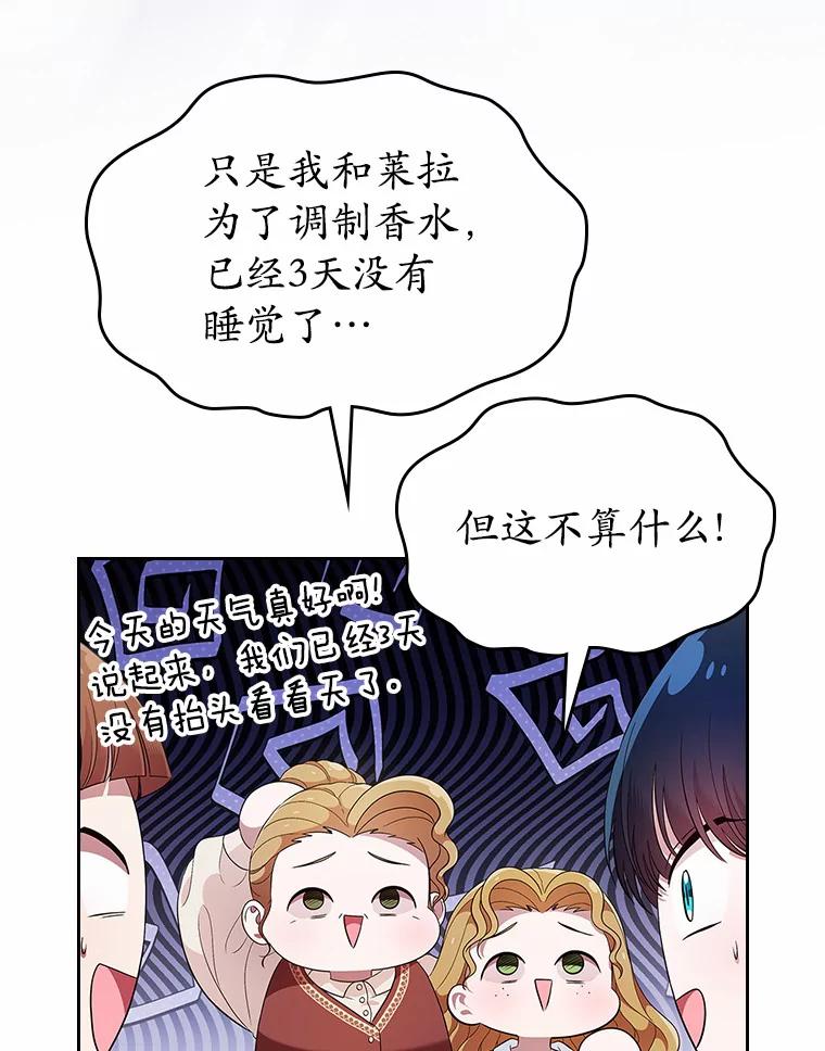 《抢走女主的初恋》24.香水 第63页