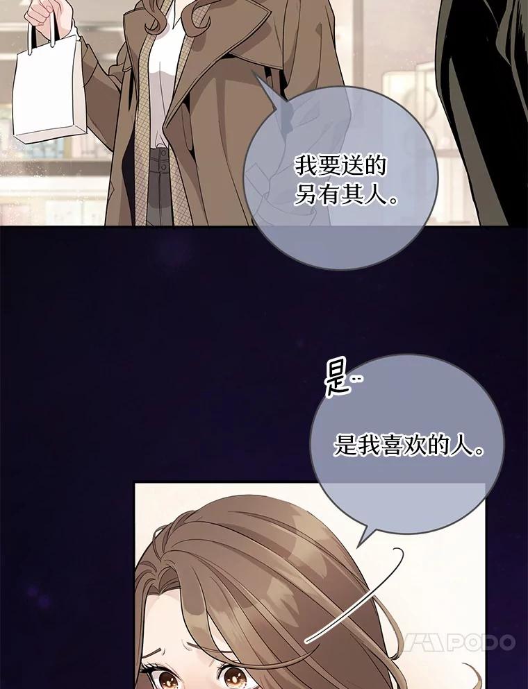 《奇怪的告白》24.周末约会 第104页