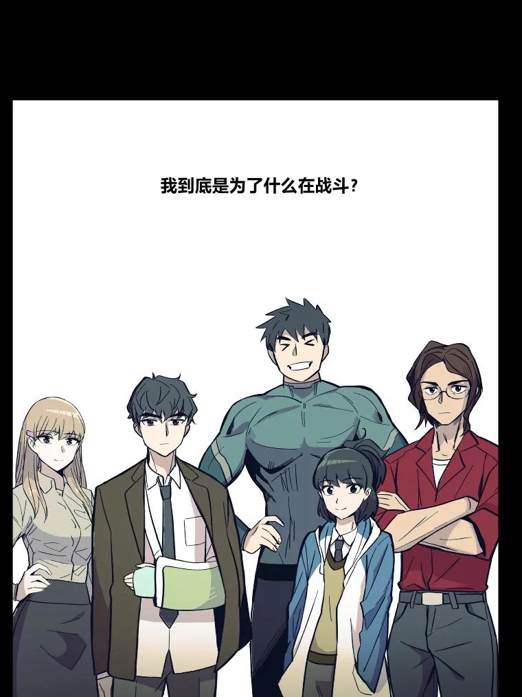 《STRESSER》25.肩负重量战斗 第83页