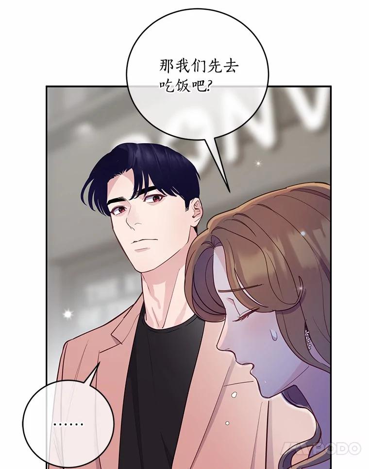 《奇怪的告白》24.周末约会 第54页