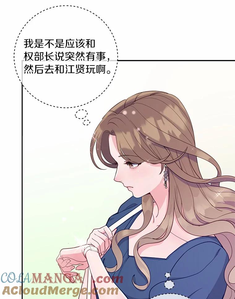 《奇怪的告白》24.周末约会 第33页