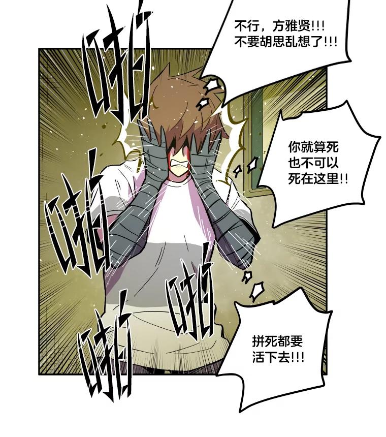 《STRESSER》25.肩负重量战斗 第62页