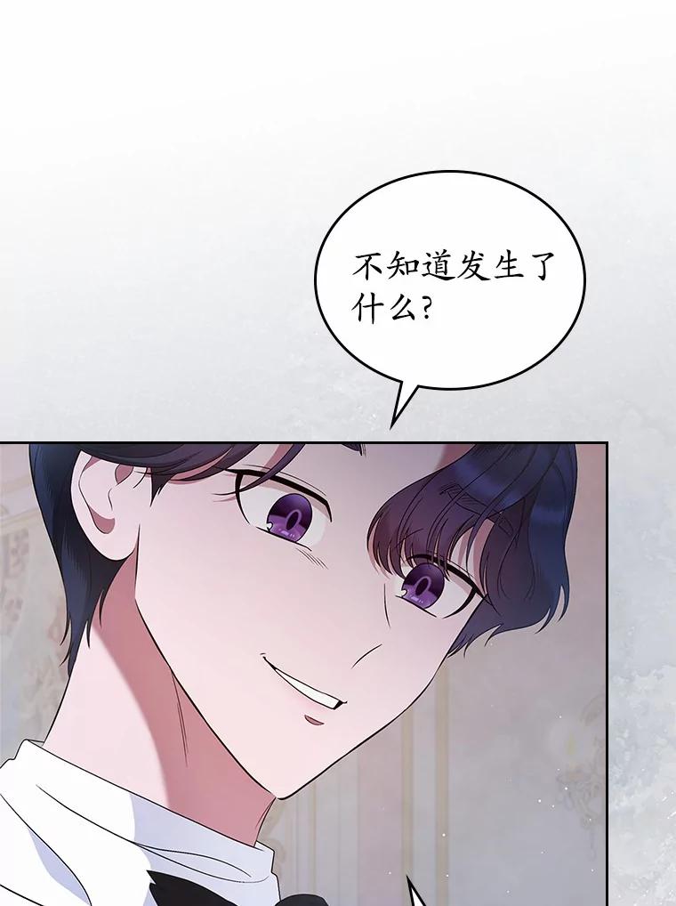 《抢走女主的初恋》24.香水 第3页