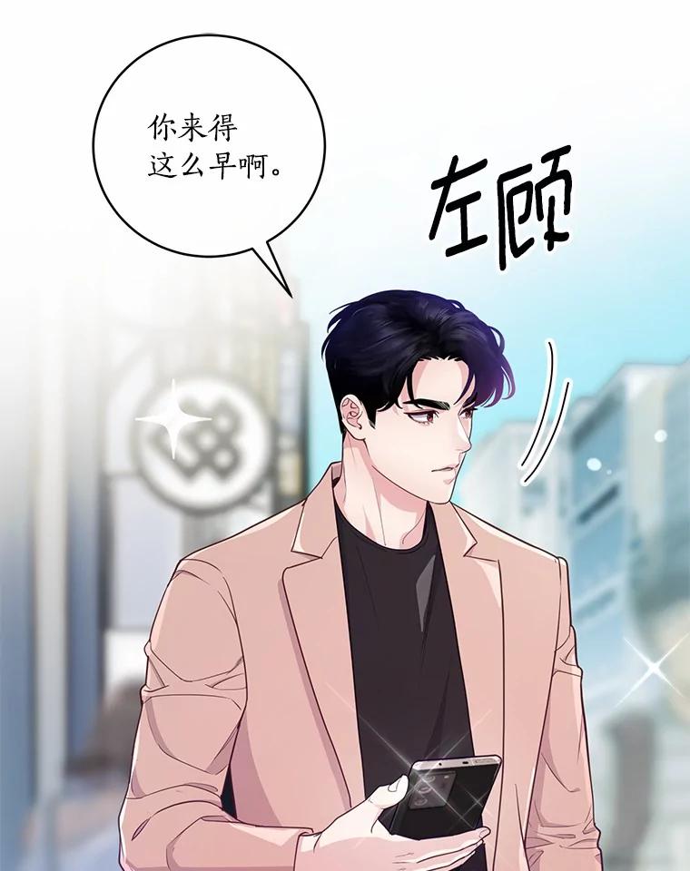 《奇怪的告白》24.周末约会 第43页