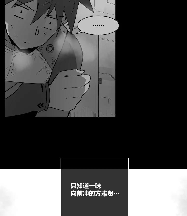 《STRESSER》25.肩负重量战斗 第80页