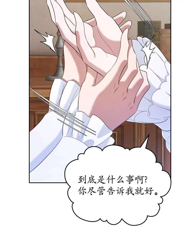 《抢走女主的初恋》24.香水 第47页