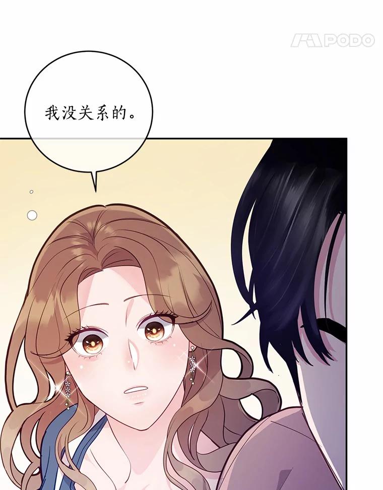 《奇怪的告白》24.周末约会 第75页