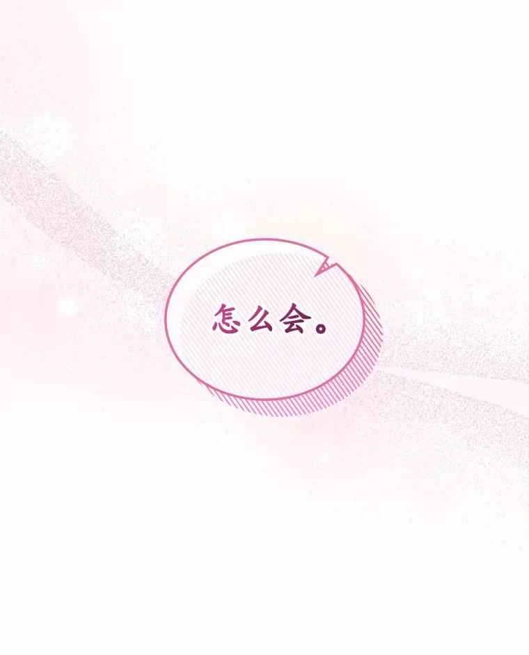 《抢走女主的初恋》24.香水 第99页