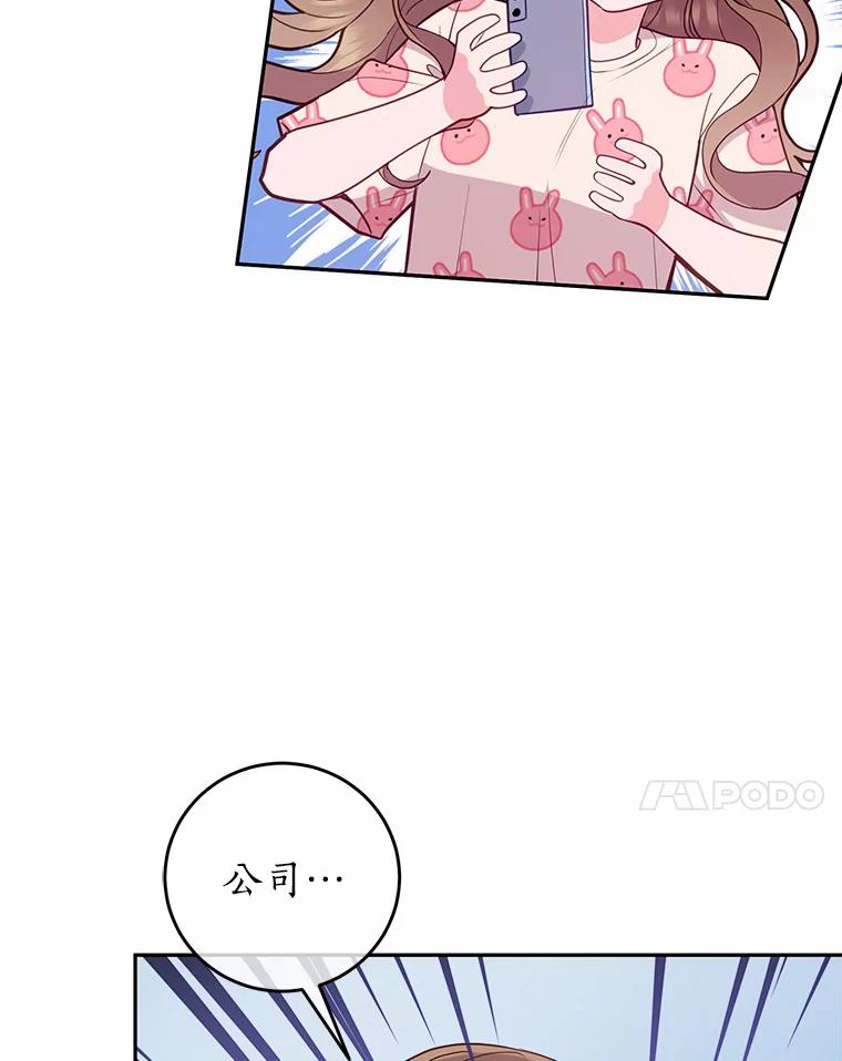 《奇怪的告白》24.周末约会 第7页