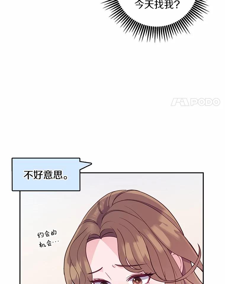《奇怪的告白》24.周末约会 第4页