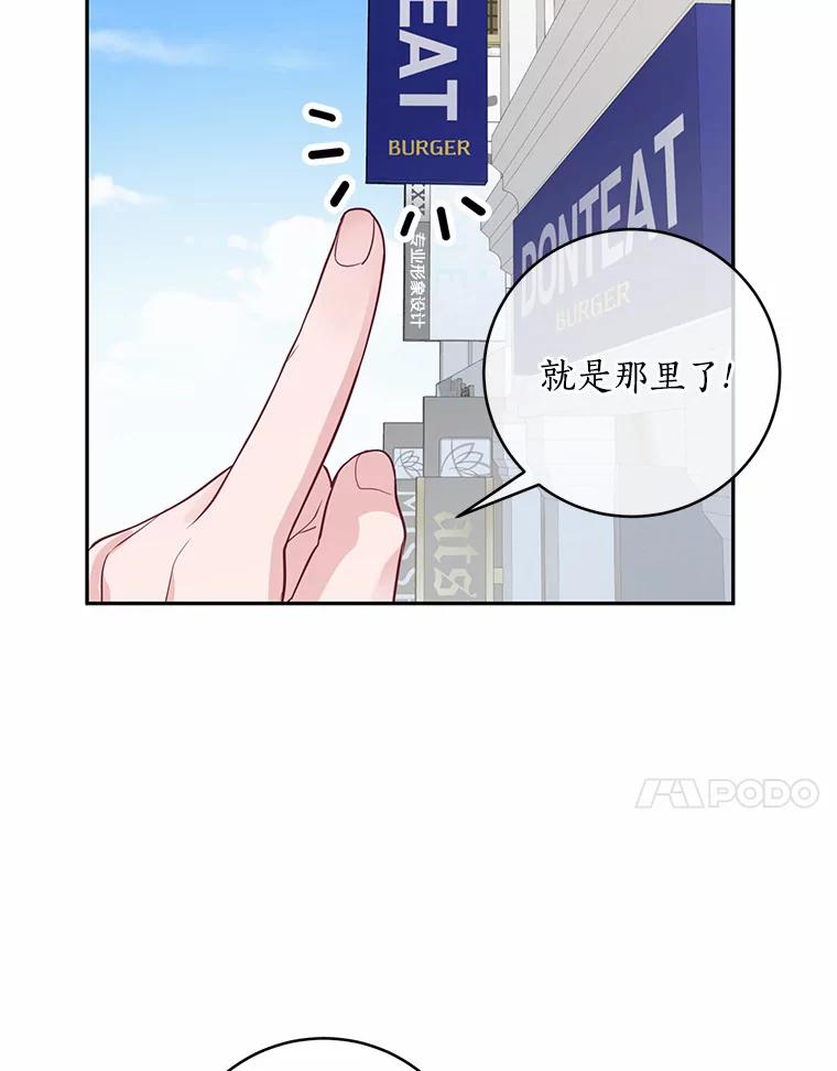 《奇怪的告白》24.周末约会 第71页