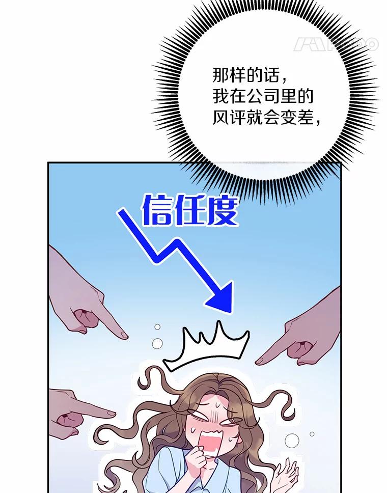 《奇怪的告白》24.周末约会 第38页