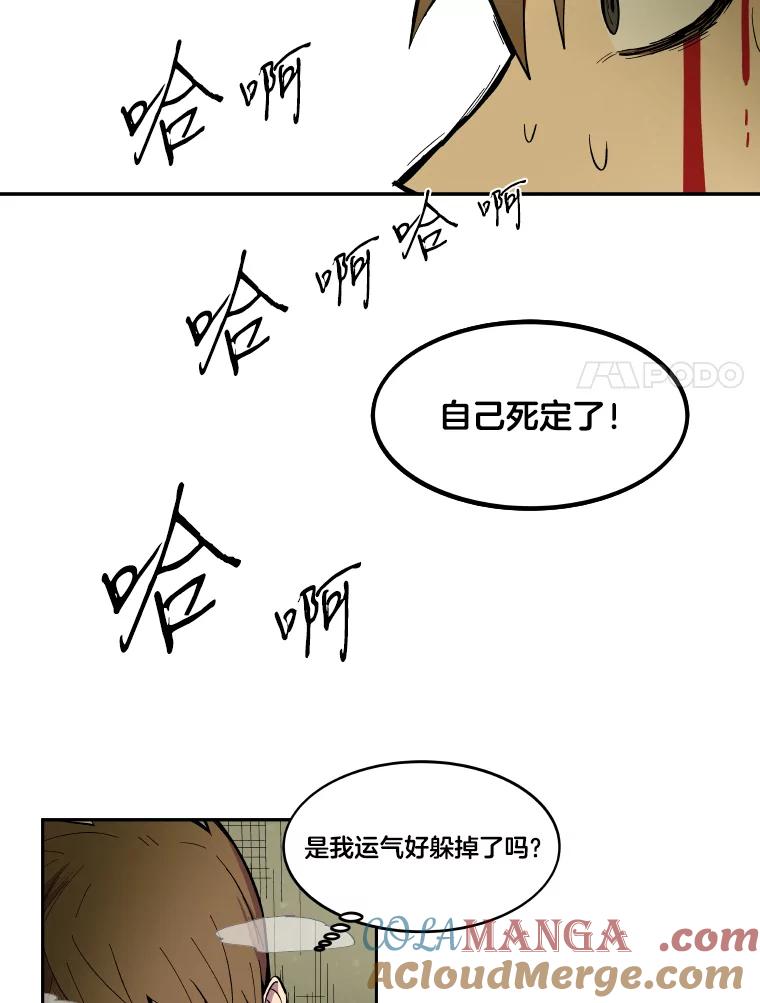 《STRESSER》25.肩负重量战斗 第49页