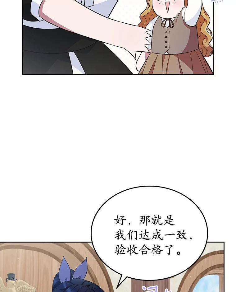 《抢走女主的初恋》24.香水 第90页