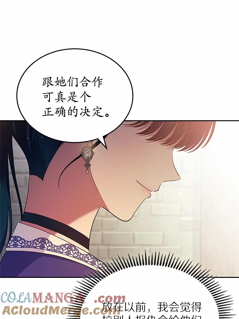 《抢走女主的初恋》24.香水 第117页