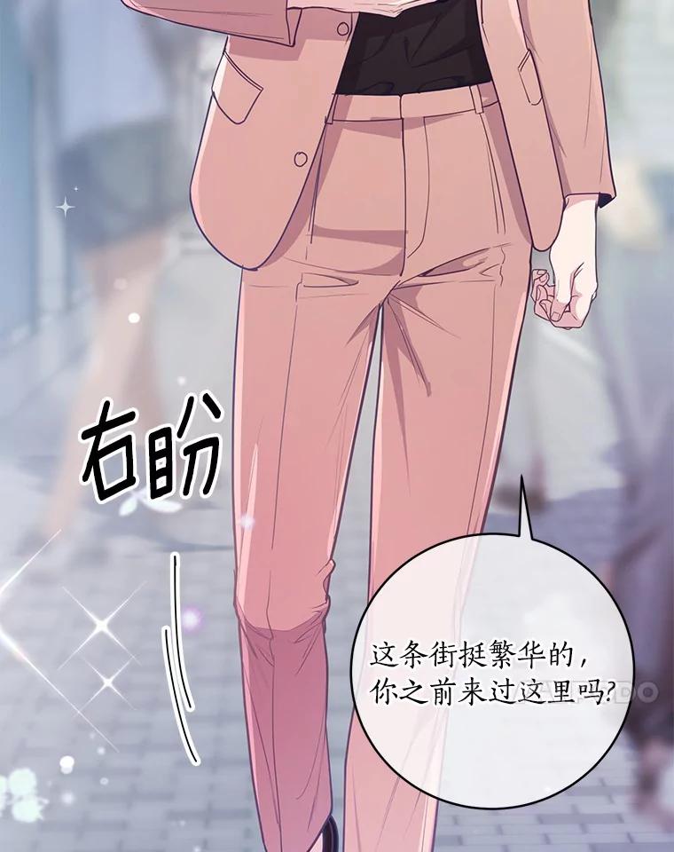 《奇怪的告白》24.周末约会 第44页