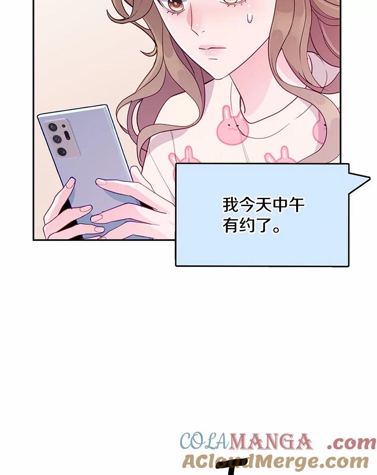 《奇怪的告白》24.周末约会 第5页