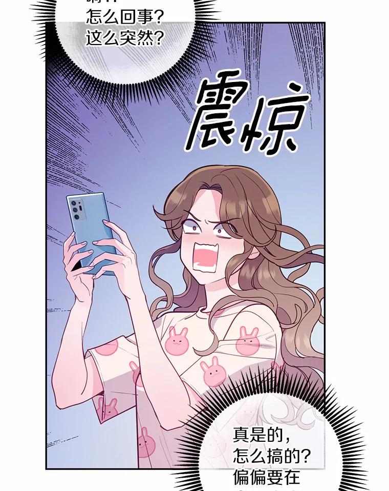 《奇怪的告白》24.周末约会 第3页