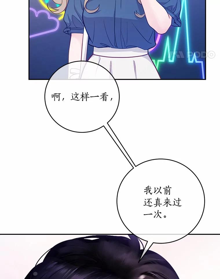 《奇怪的告白》24.周末约会 第48页