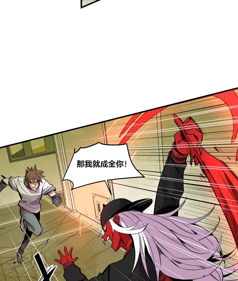 《STRESSER》25.肩负重量战斗 第94页