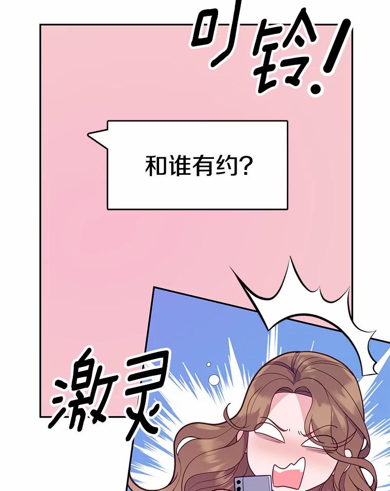 《奇怪的告白》24.周末约会 第6页