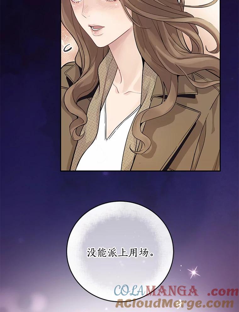 《奇怪的告白》24.周末约会 第105页