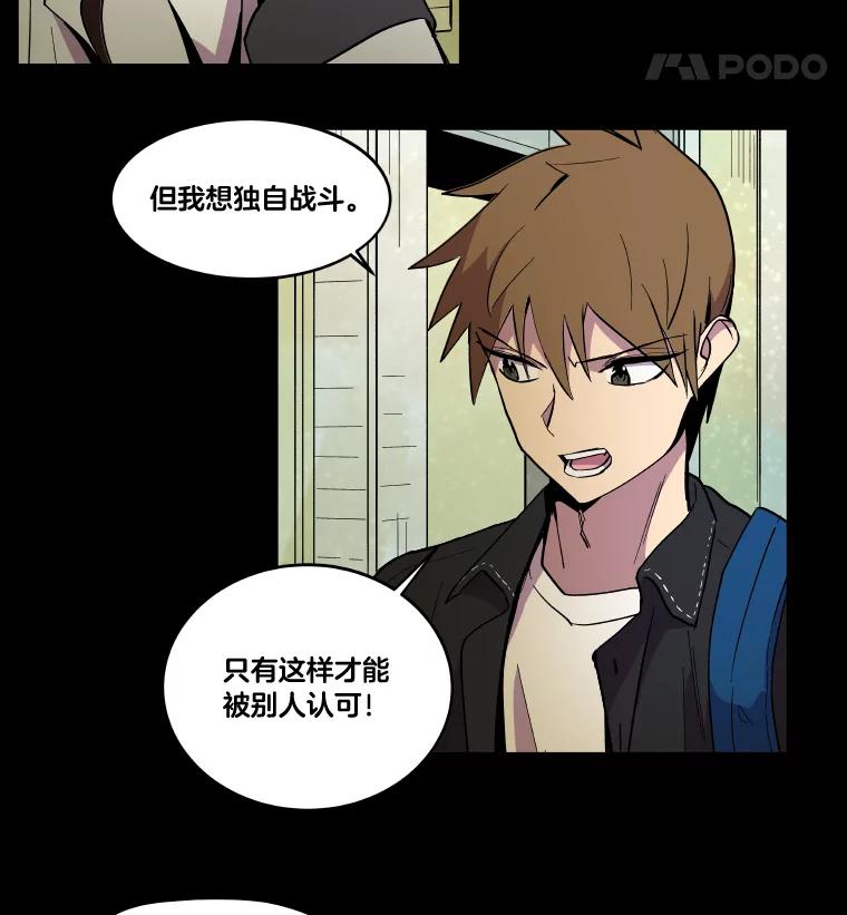 《STRESSER》25.肩负重量战斗 第100页
