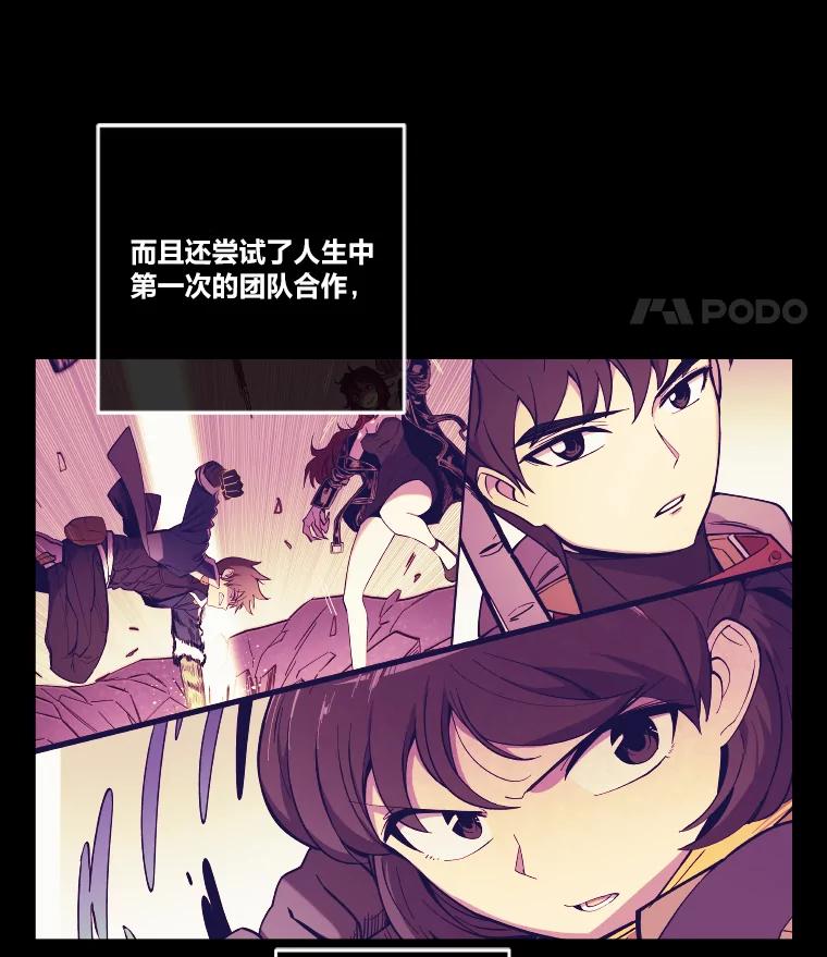 《STRESSER》25.肩负重量战斗 第78页